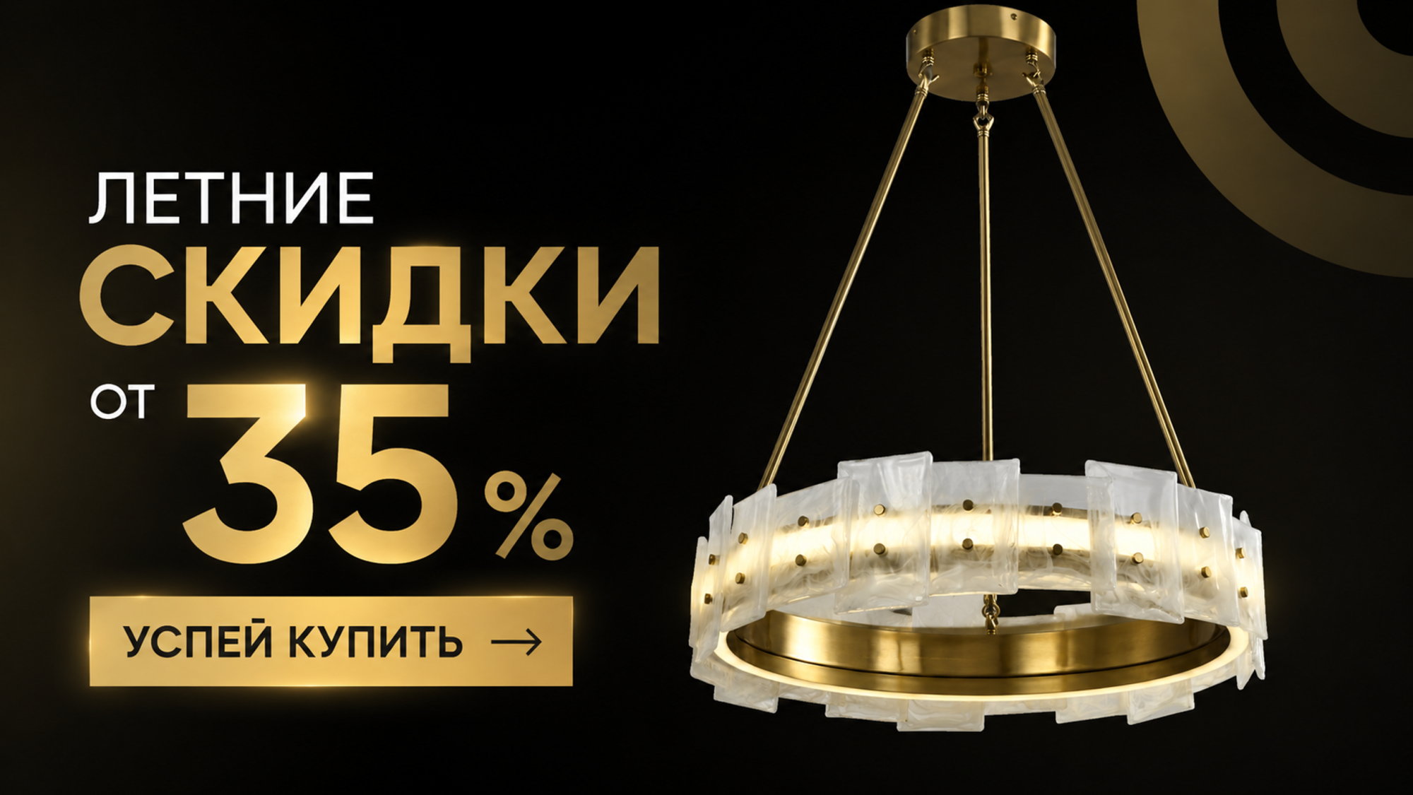 Летние скидки Летние скидки