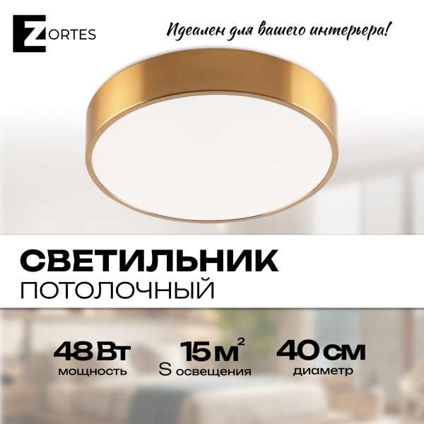 Потолочный светильник Zortes TORTTY ZRS.02566.48, Мощность - 48Вт, Тип лампы:  LED  SMD2835，Оптолинза RIO , В -50мм / Ш - ø400мм