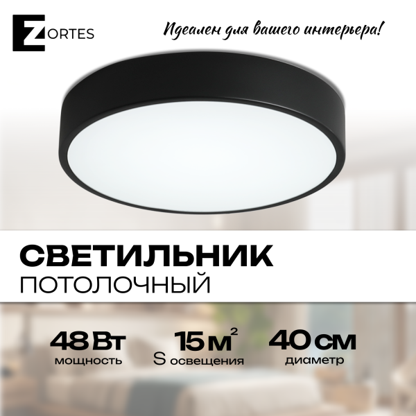 Потолочный светильник Zortes TORTTY ZRS.02563.48, Мощность - 48Вт, Тип лампы:  LED  SMD2835，Оптолинза RIO , В -50мм / Ш - ø400мм