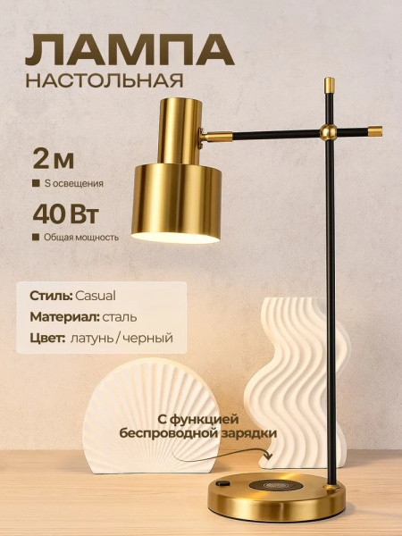Настольная лампа латунь E27 беспроводная зарядка 55см Zortes DESKLIGHT ZRS.1066.03
