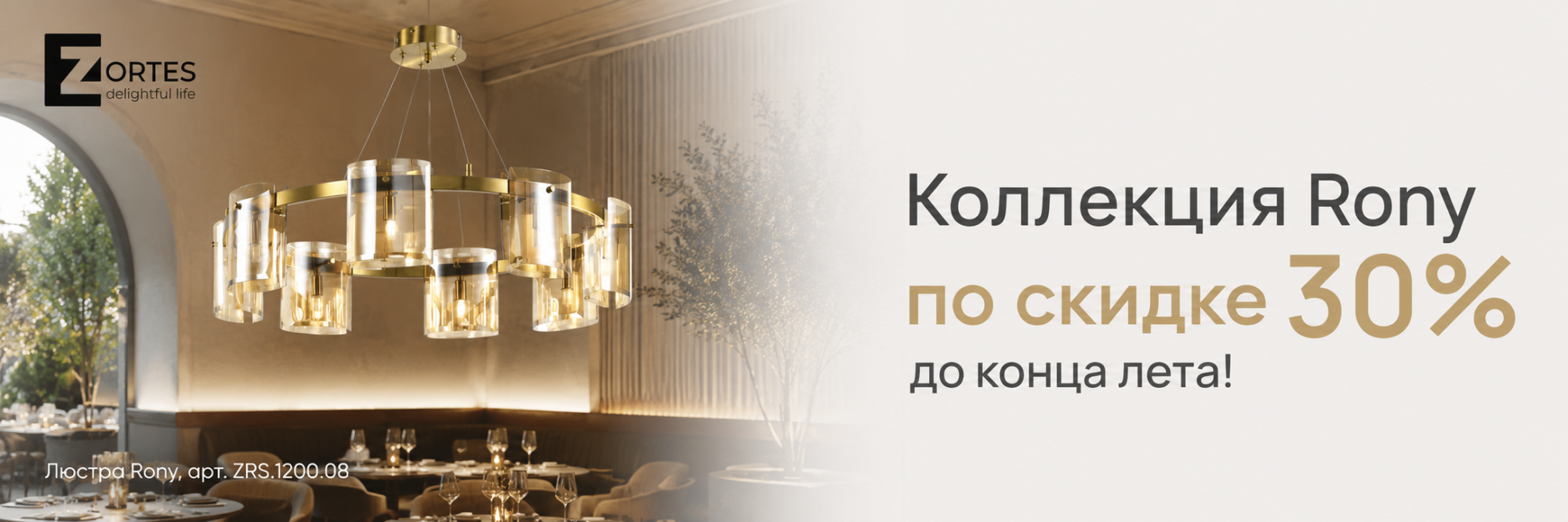 Дизайнерская люстра Rony ZRS.1200.08 - акционная цена Люстра Rony ZRS.1200.08 со скидкой 30% от ZORTES