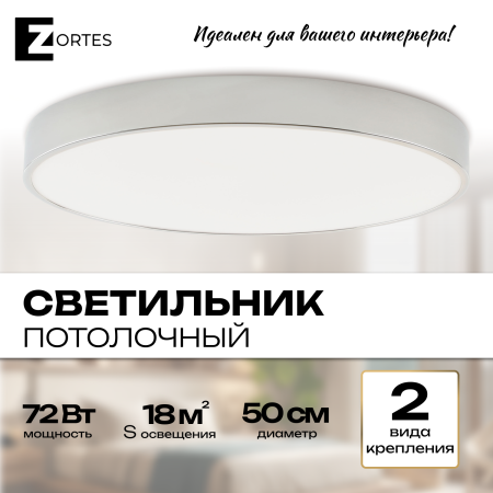 Светильник потолочный белый LED 72Вт D50см