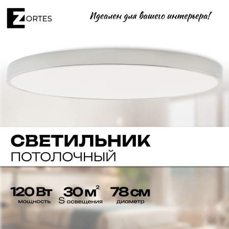 Светильник потолочный белый LED 120Вт D78см