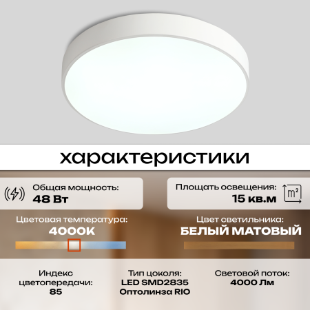Светильник потолочный белый LED 48Вт D40см