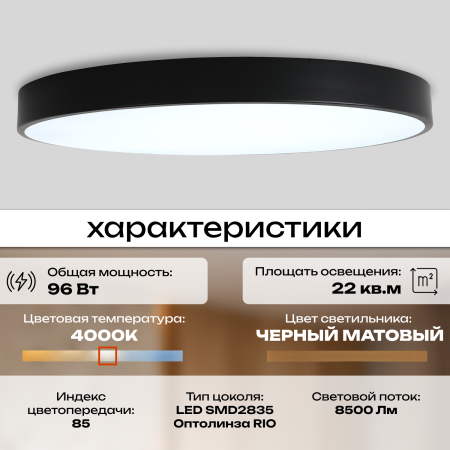 Светильник потолочный черный LED 96Вт D60см