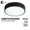 Светильник потолочный черный LED 36Вт D30см