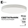 Светильник потолочный белый LED 72Вт D50см