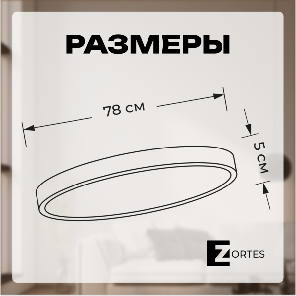 Потолочный светильник Zortes TORTTY ZRS.02566.120, Мощность - 120Вт, Тип лампы:  LED  SMD2835，Оптолинза RIO , В -50мм / Ш - ø780мм