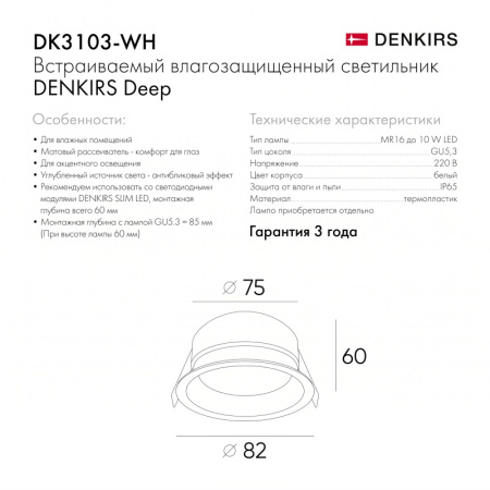 Влагозащищенный светильник Denkirs DK3103-WH