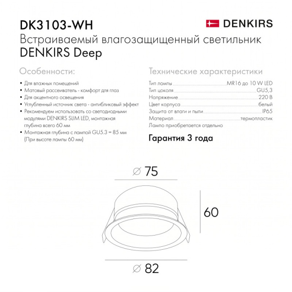 Влагозащищенный светильник Denkirs DK3103-WH