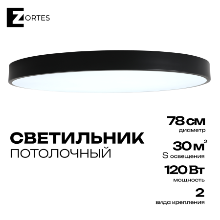 Светильник потолочный черный LED 120Вт D78см