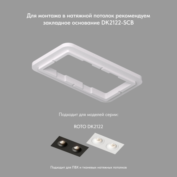 Встраиваемый светильник Denkirs DK2122-WH