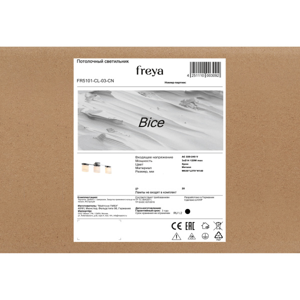 Потолочный светильник Freya FR5101-CL-03-CN