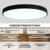 Светильник потолочный черный LED 72Вт D50см