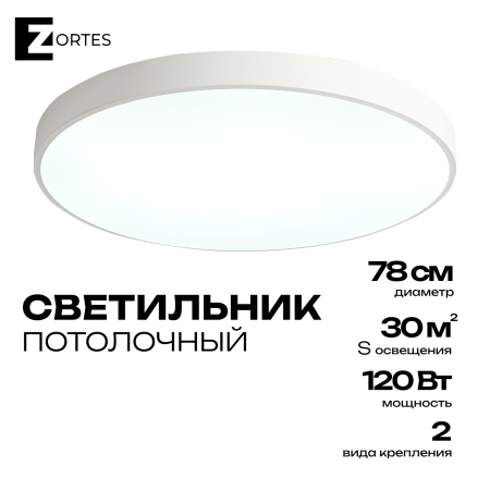 Светильник потолочный белый LED 120Вт D78см