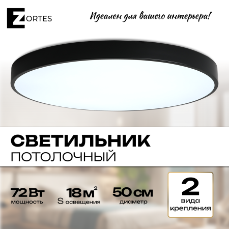 Светильник потолочный черный LED 72Вт D50см