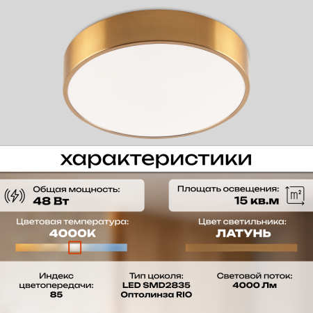 Светильник потолочный латунь LED 48Вт D40см