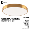 Светильник потолочный латунь LED 72Вт D50см