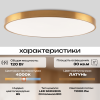 Светильник потолочный латунь LED 120Вт D78см