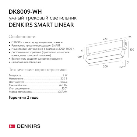 Светильник на шине Denkirs DK8009-WH