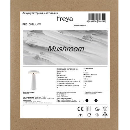 Аккумуляторный светильник Freya FR6109TL-L4W