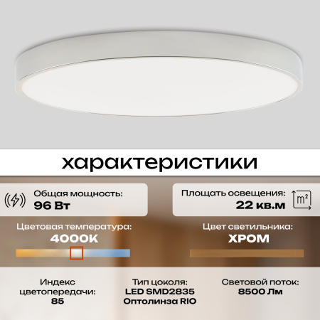 Светильник потолочный белый LED 96Вт D60см