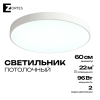 Светильник потолочный белый LED 96Вт D60см