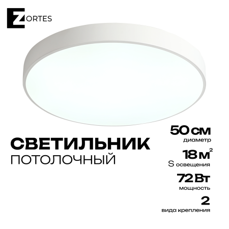 Светильник потолочный белый LED 72Вт D50см