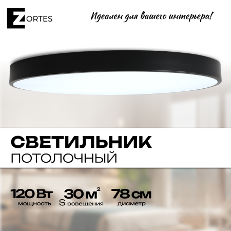 Светильник потолочный черный LED 120Вт D78см