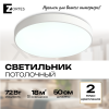 Светильник потолочный белый LED 72Вт D50см