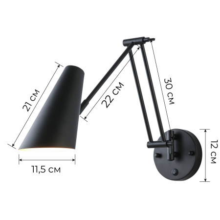 Светильник телескопический настенный черный 57см