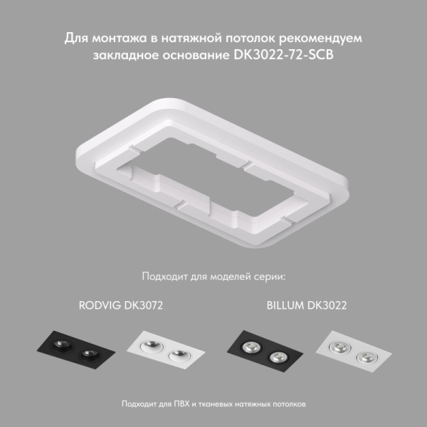 Встраиваемый светильник Denkirs DK3072-BK+WH