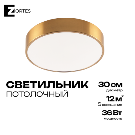 Светильник потолочный латунь LED 36Вт D30см