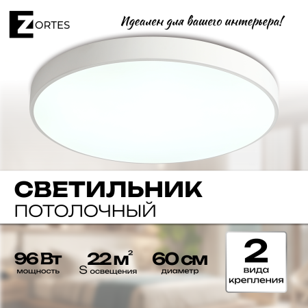 Светильник потолочный белый LED 96Вт D60см