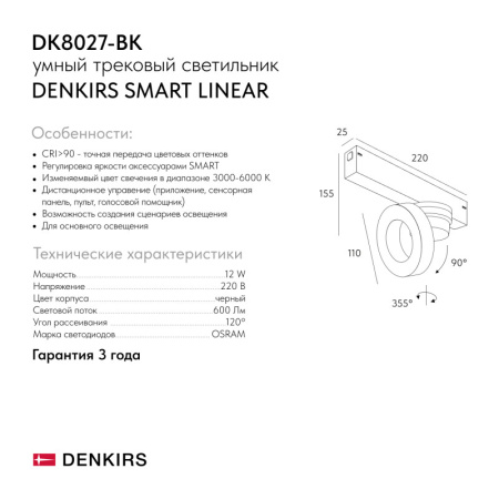 Светильник на шине Denkirs DK8027-BK