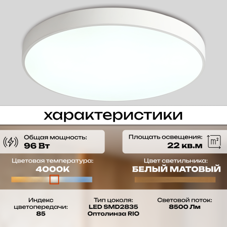 Светильник потолочный белый LED 96Вт D60см