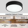 Светильник потолочный черный LED 36Вт D30см