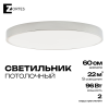 Светильник потолочный белый LED 96Вт D60см