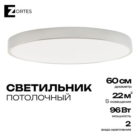Светильник потолочный белый LED 96Вт D60см