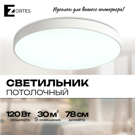 Светильник потолочный белый LED 120Вт D78см