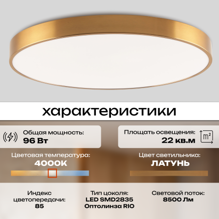 Светильник потолочный латунь LED 96Вт D60см