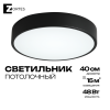 Светильник потолочный черный LED 48Вт D40см