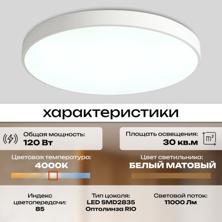 Светильник потолочный белый LED 120Вт D78см