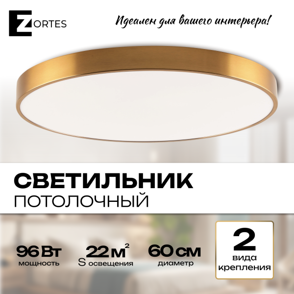 Потолочный светильник Zortes TORTTY ZRS.02566.96, Мощность - 96Вт, Тип лампы:  LED  SMD2835，Оптолинза RIO , В -50мм / Ш - ø600мм