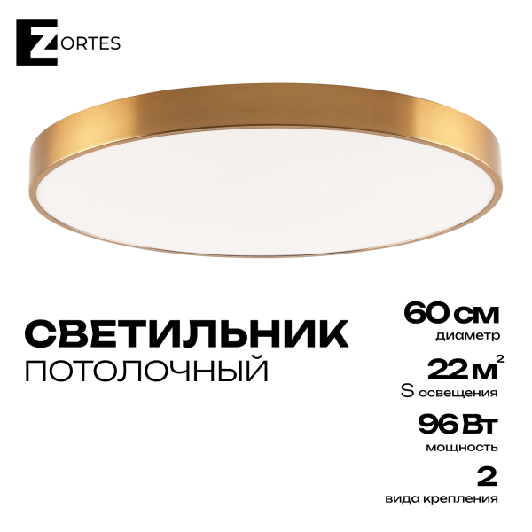 Потолочный светильник Zortes TORTTY ZRS.02566.96, Мощность - 96Вт, Тип лампы:  LED  SMD2835，Оптолинза RIO , В -50мм / Ш - ø600мм