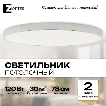 Светильник потолочный белый LED 120Вт D78см