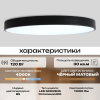 Светильник потолочный черный LED 120Вт D78см