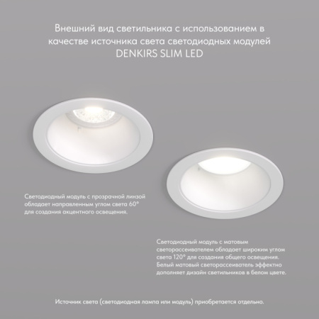 Встраиваемый светильник Denkirs DK2026-WH