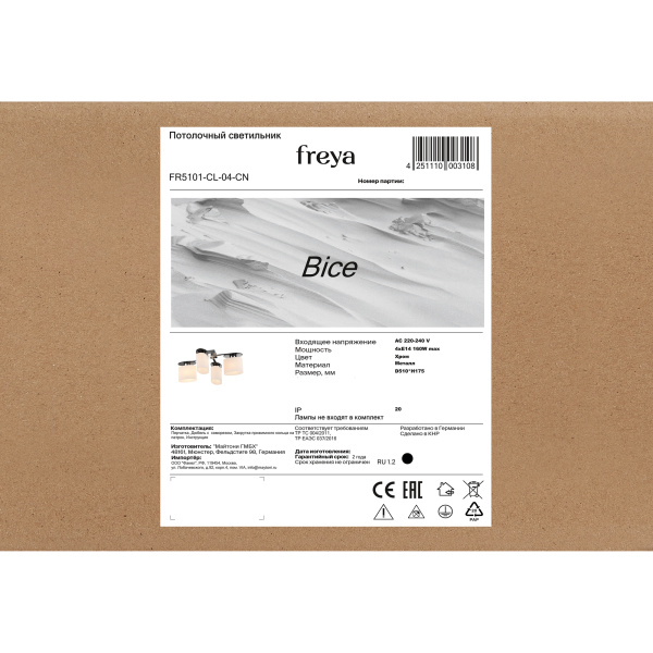 Потолочный светильник Freya FR5101-CL-04-CN