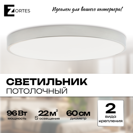 Светильник потолочный белый LED 96Вт D60см